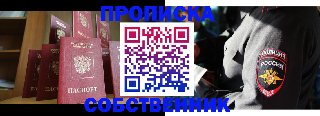 прописка от собственника в Урайе