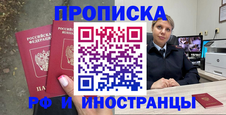 прописка в Урайе