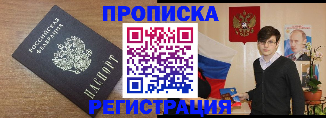 временная регистрация собственник в Урайе