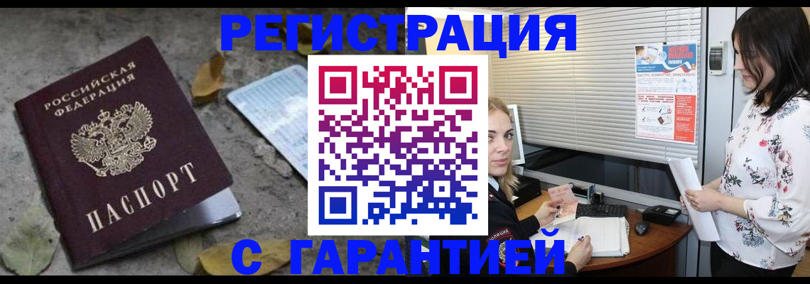 временная регистрация в Урайе